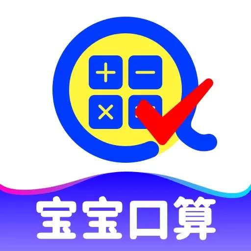口算天天练