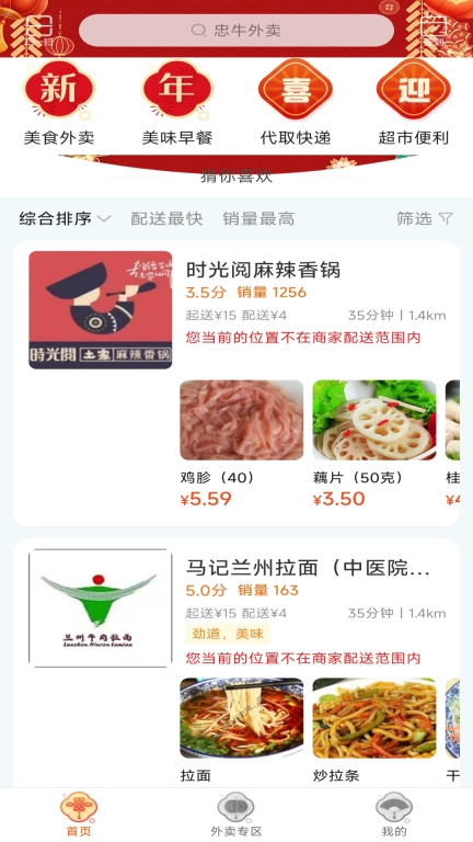 忠牛外卖