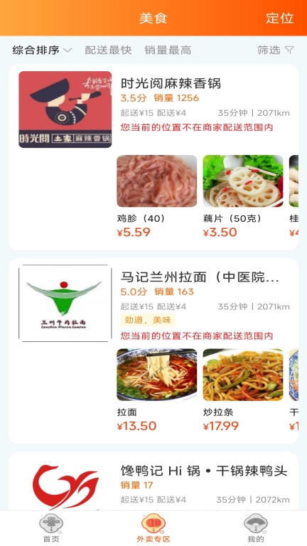 忠牛外卖