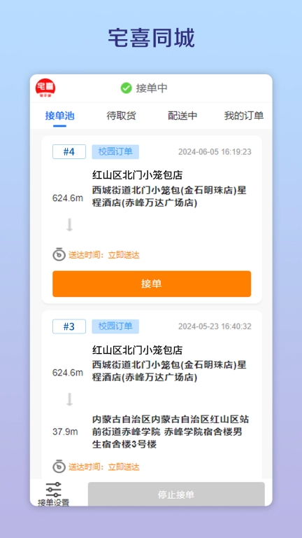 宅喜骑手