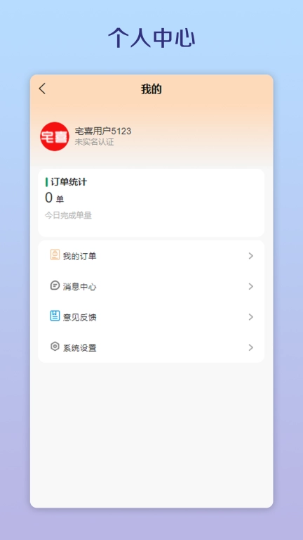 宅喜骑手