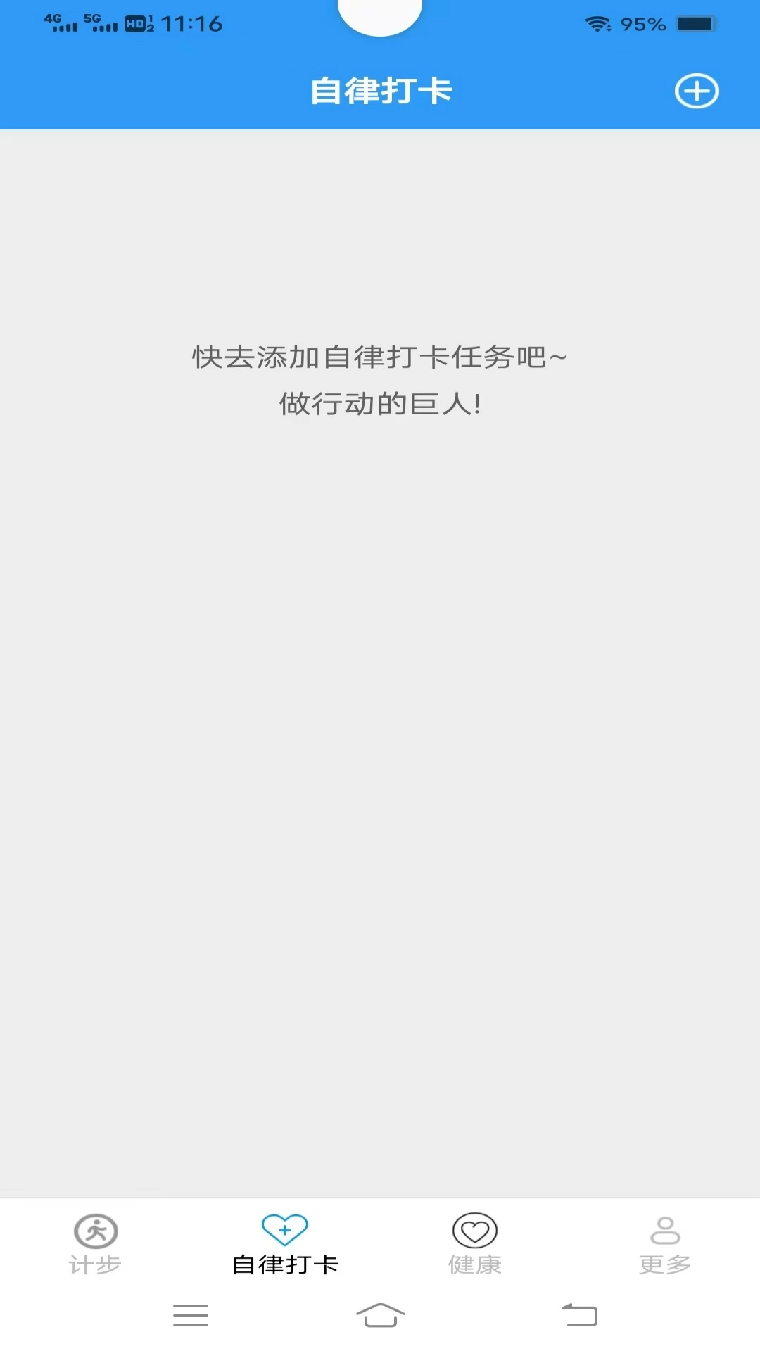 全民喜走路