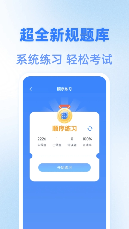 驾考快通