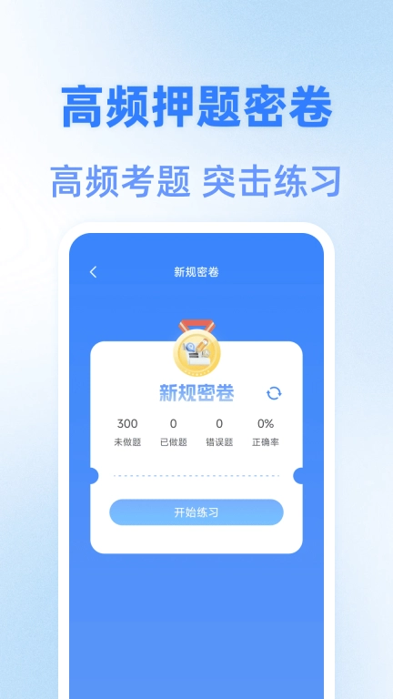 驾考快通
