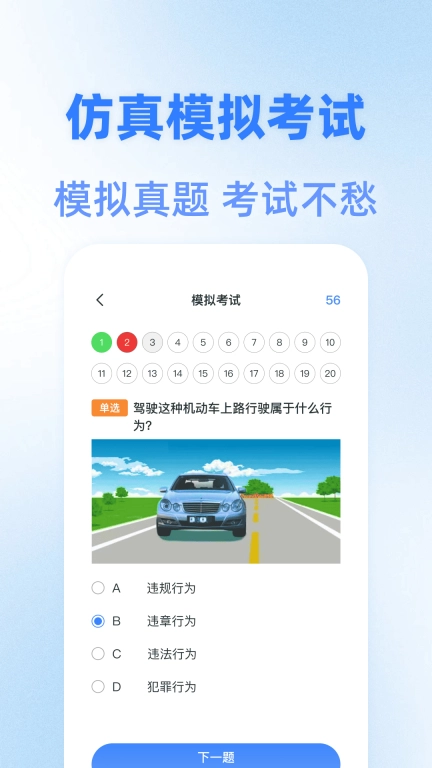 驾考快通