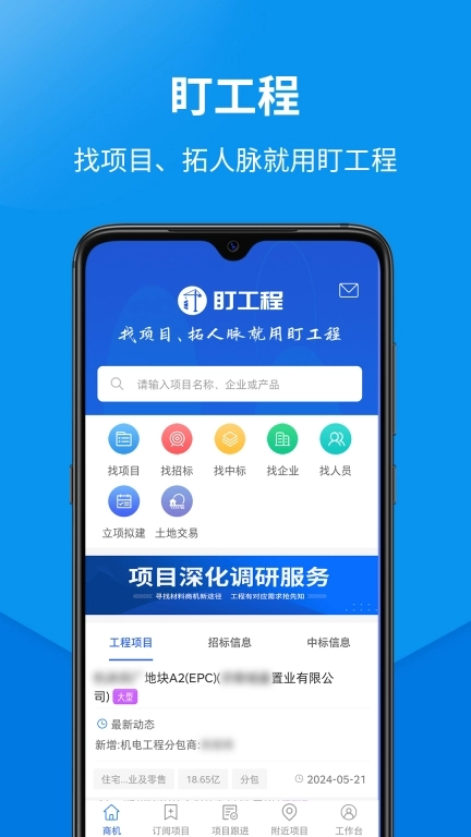 盯工程