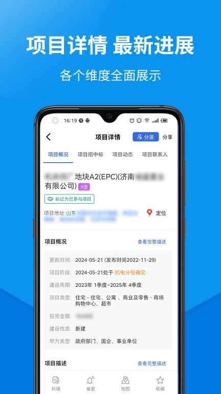 盯工程