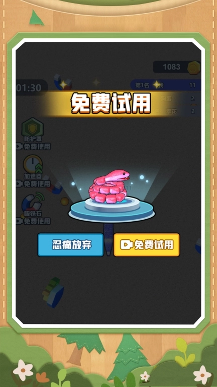 梦幻贪吃蛇蛇