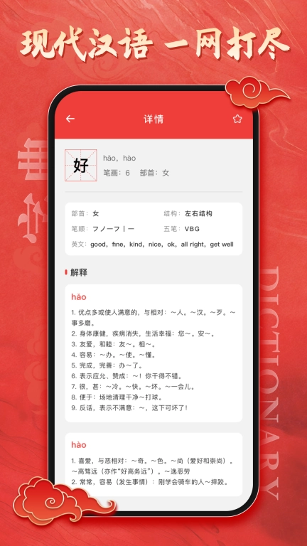 汉语大字典