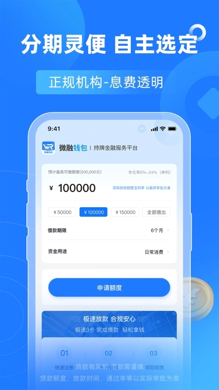 微融钱包