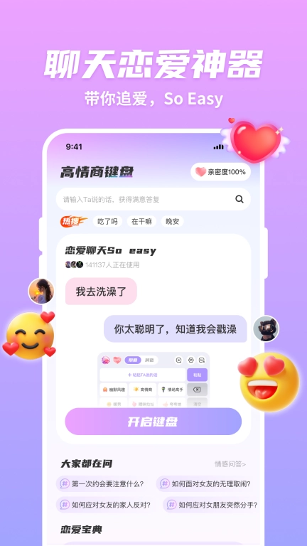 超会聊脱单高情商聊天回复