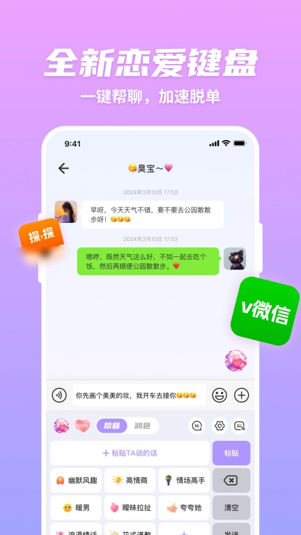 超会聊脱单高情商聊天回复