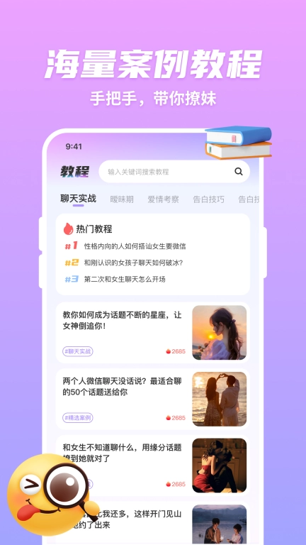 超会聊脱单高情商聊天回复