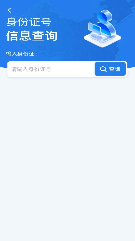 号码归属地查询