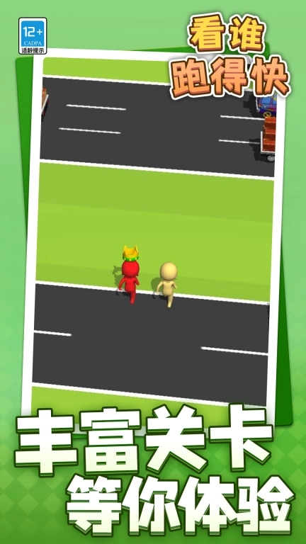 看谁跑的快