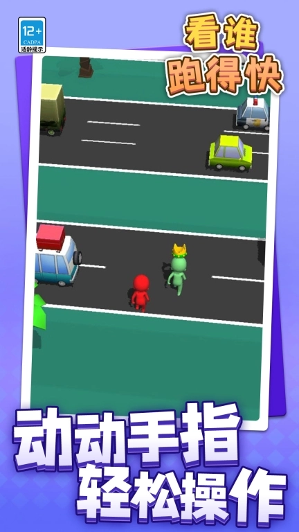 看谁跑的快