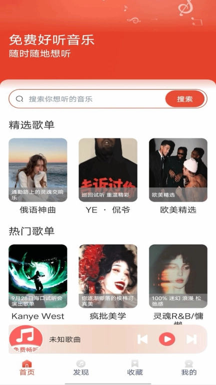 免费好听音乐