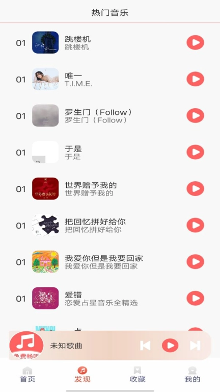 免费好听音乐