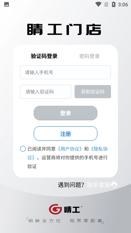 睛工门店