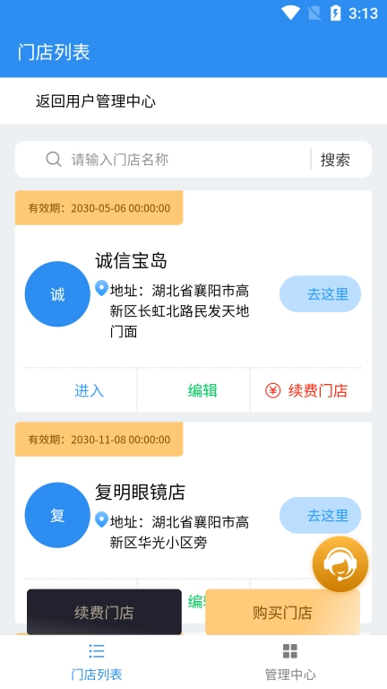 睛工门店