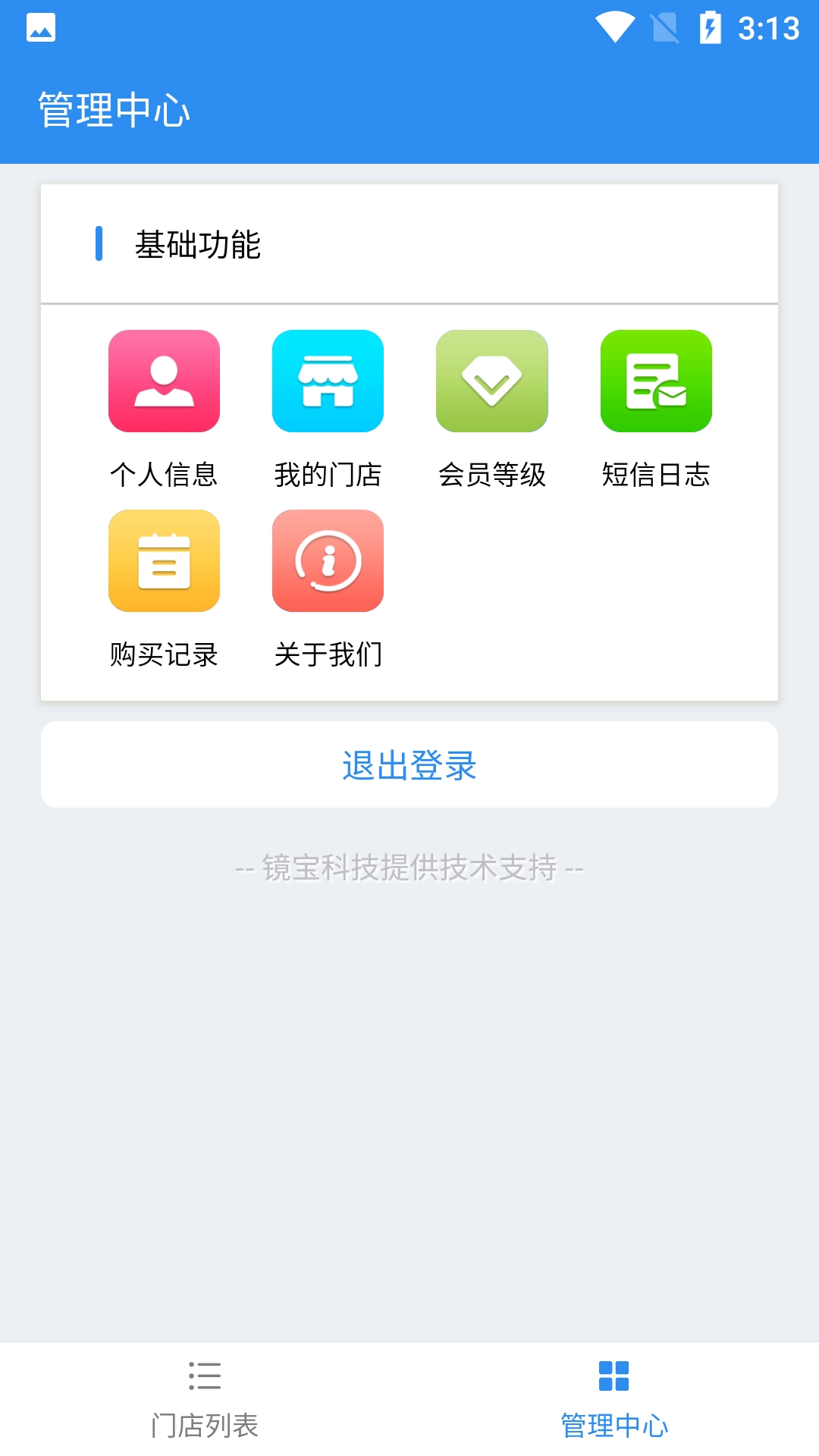 睛工门店