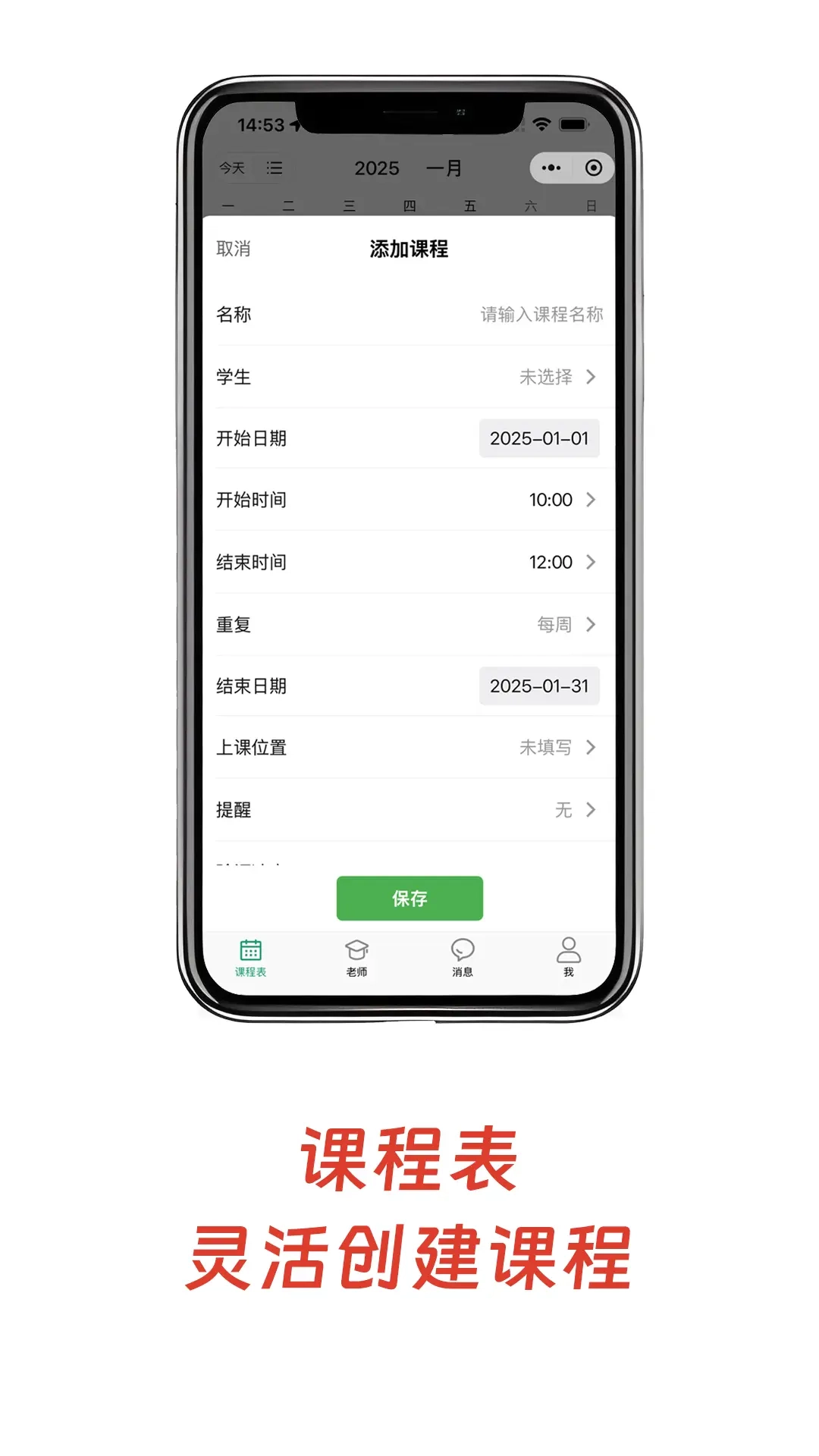 小鸟排课