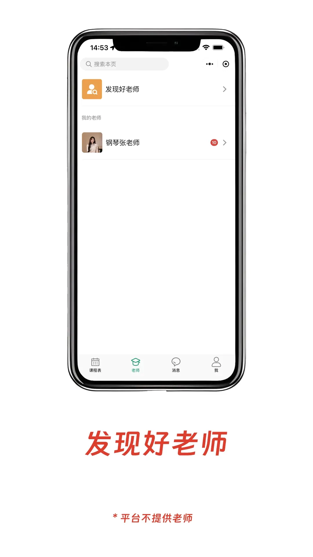 小鸟排课