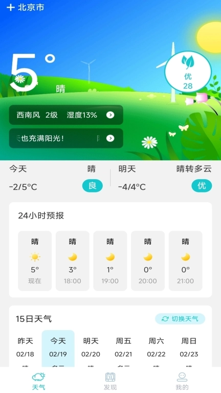 天气趣报-精准预报天气