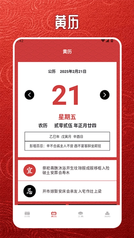 指尖万年历