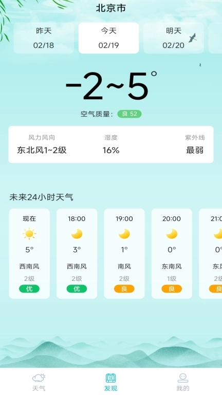 天气预警宝