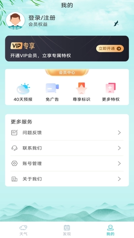 天气预警宝