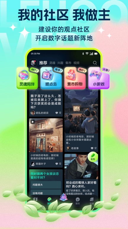 乐活宇宙