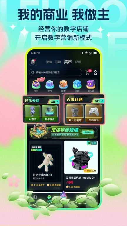 乐活宇宙