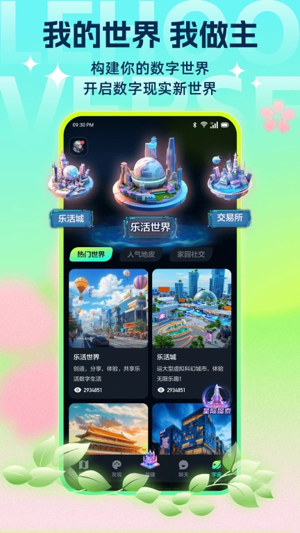 乐活宇宙