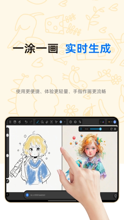 亦心AI闪绘-创作从未如此简单