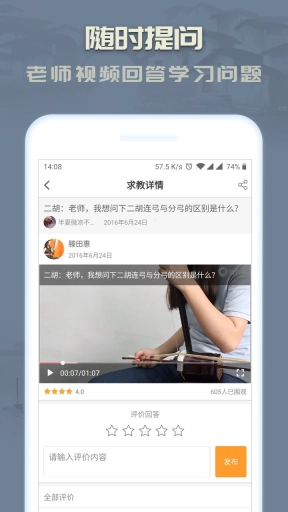 二胡教练