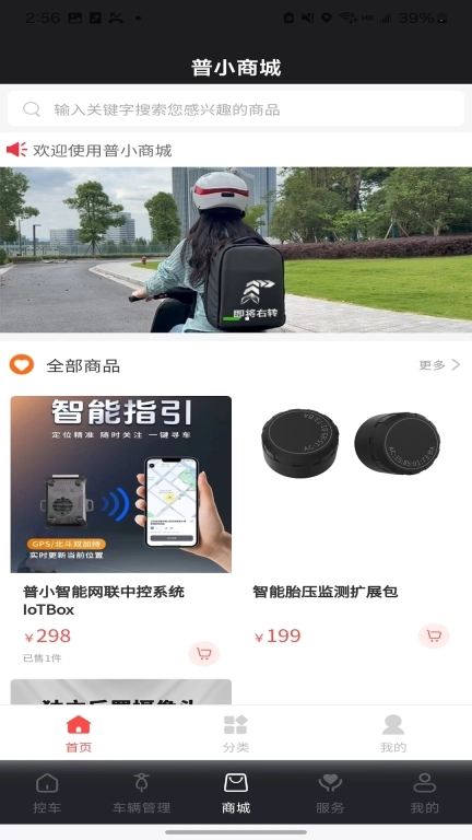 普小智能网联-智能化解决方案