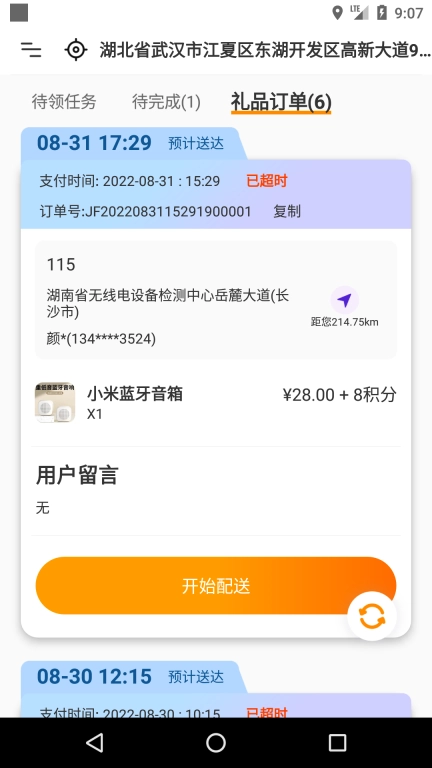快乐达配送