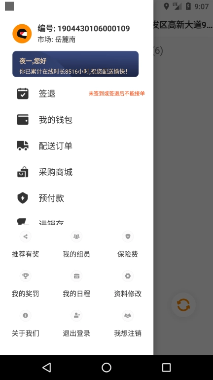 快乐达配送