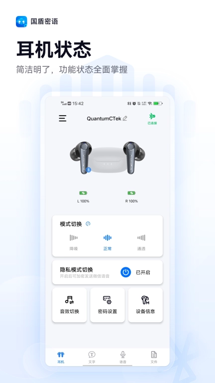 国盾密语