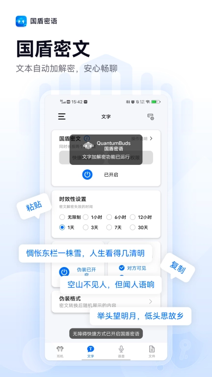国盾密语