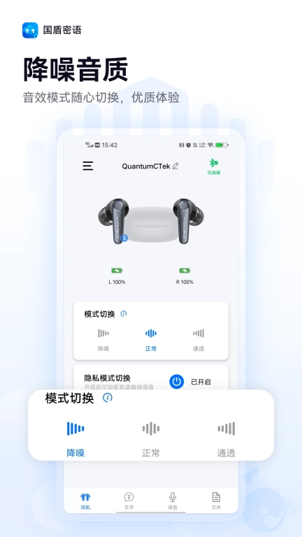 国盾密语