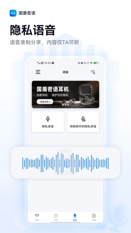 国盾密语