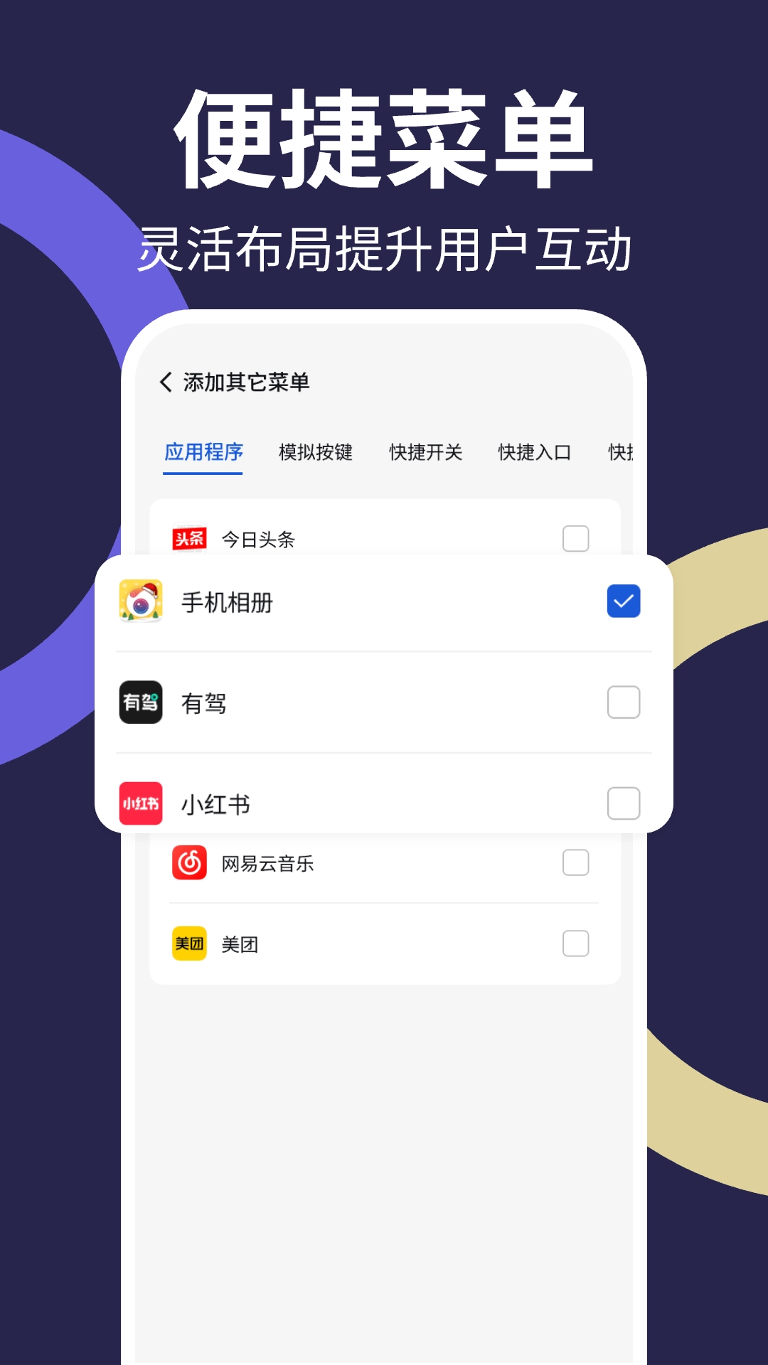 悬浮菜单大师
