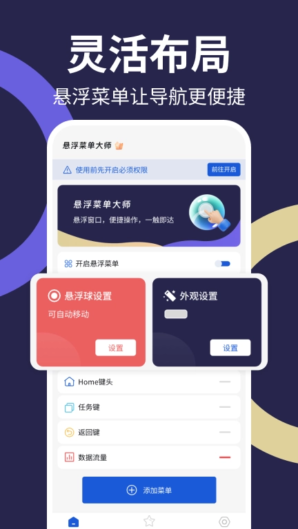 悬浮菜单大师