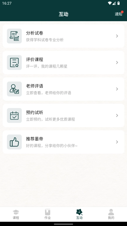 墨帝学习中心