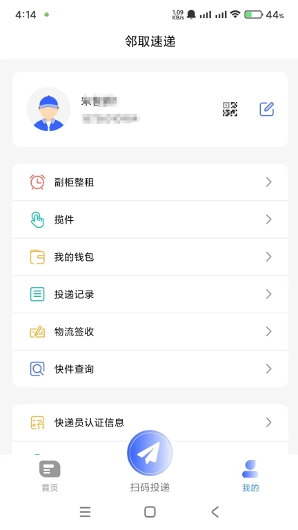 邻取速递