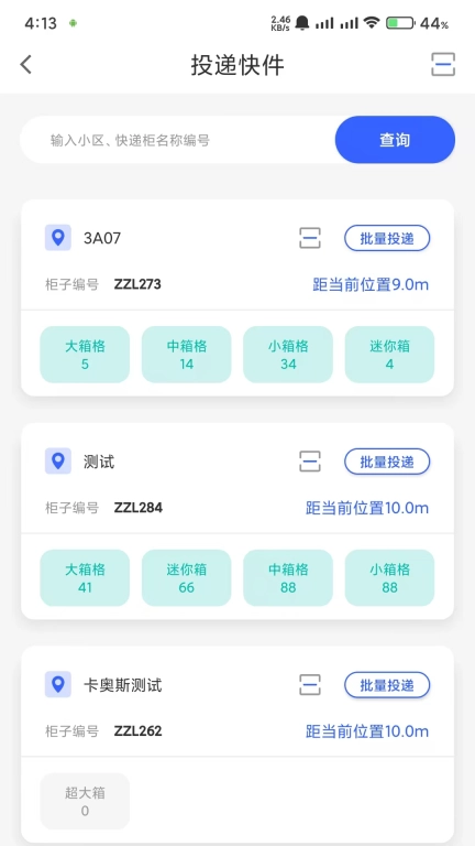 邻取速递