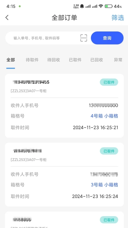 邻取速递