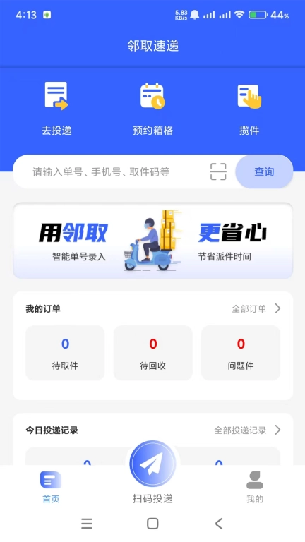 邻取速递